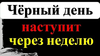 Черный день наступит через неделю 5 мая Пасха! Правдивые пророчества и предсказания