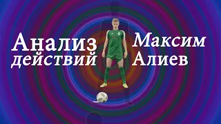 Анализ Одного Матча / Максим Алиев 2006