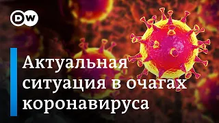 Как коронавирус повлиял на жизнь в разных странах, рассказывают корреспонденты DW