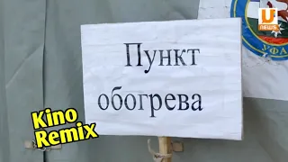 kino remix ржач до слез смешные приколы 2019 пункт обогрева моржей