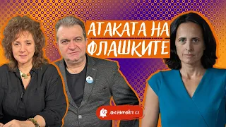 Кои са Копринков и Ушев? Искрите между Радев и Пеевски