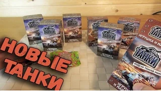 Новые коробочки с ТАНКАМИ #2 - Мармелад и Танк - типа World of Tanks