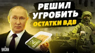 Отчаявшийся Путин решил угробить остатки ВДВ. Куда делись херсонские десантники?