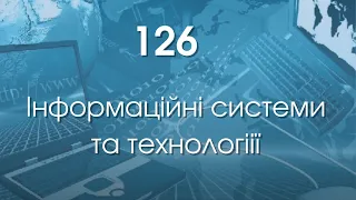 126 Інформаційні системи та технології