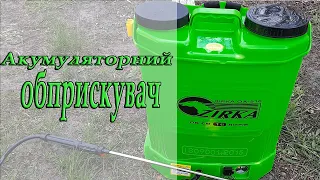 АКУМУЛЯТОРНИЙ ОБПРИСКУВАЧ ЗІРКА