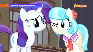 [Kazakh] My Little Pony Friendship is Magic Season 5 Episode 16