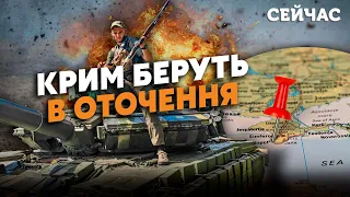 👊Оце так! Крим ЗДАДУТЬ через ДВА місяці. ВСЕ вирішиться у ТОКМАЦІ. Це змінить ХІД ВІЙНИ — ГЕТЬМАН