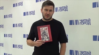 Дмитрий Глуховский о книге «Текст»