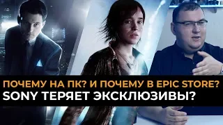 Почему Heavy Rain, Detroit: Become Human и Death Stranding выходят на ПК и в Epic Store