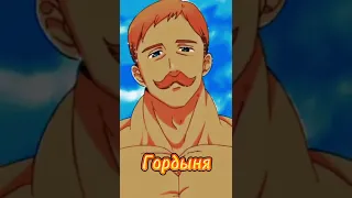 Слышал о 7 смертных грехах? #shorts