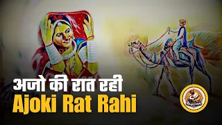 Ajoki Raat Rahi || Superhit Sindhi Song With Rajasthani Instrument By Shivdut Singh Sandu