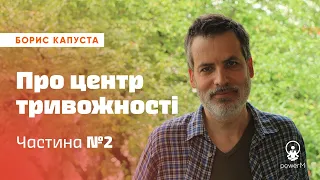 Проти карми не попреш. Борис Капуста м. Великі Мости №2.