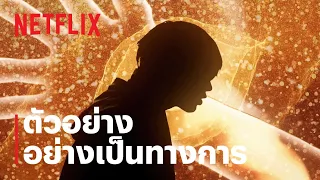 Adam by Eve: A Live in Animation | ตัวอย่างภาพยนตร์อย่างเป็นทางการ | Netflix