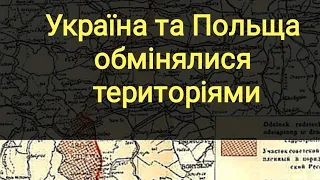 Які території обміняли Україна та Польща в 1951 році