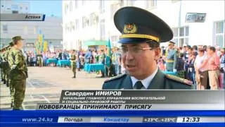 В Астане новобранцы Внутренних войск принимают присягу