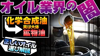 【オイル雑学】オイルを調べたら色々闇深かった。オイルの正しい選び方を徹底解説！#OGAチャンネル