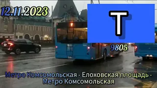 Поездка на троллейбусе СВАРЗ-МАЗ-6275 №9805 по маршруту №Т.