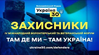 Захисники. Там де ми – там Україна!