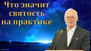 "Качества святого человека". Я. Я. Янц. МСЦ ЕХБ