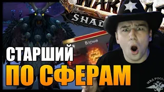 ШЕРИФ СТАРШИЙ ПО СФЕРАМ | ТУМАНЫ ТИРНА СКИТТА | WORLD OF WARCRAFT SHADOWLANDS