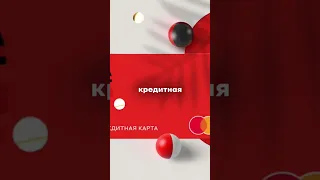 🔥 ТОП 3 кредитных карт с самым длинным беспроцентным периодом