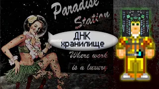 Цели станции - ДНК хранилище (Space Station 13 - SS220 Paradise)