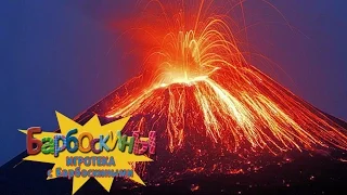 Игротека с Барбоскиными - Извержение вулкана. Опыты для детей. Занимательная химия