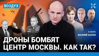 ⚡️Дроны бомбят Москву. Военкоматы горят. Рейтинг Путина падает | Галлямов, Кучер, Ауслендер | ВОЗДУХ