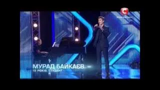 Х Фактор 4 сезон - Мурад Байкаев. Первый отборочный день.