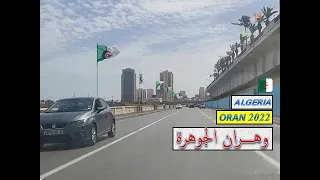 مدينة وهران الجزائرية عشية افتتاح ألعاب البحر الأبيض المتوسط 2022 مع موسيقى المرحوم حسني