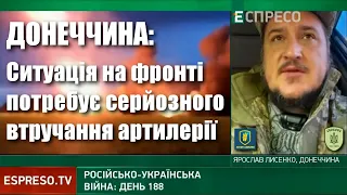 Ситуація на напрямку Піски - Авдіївка потребує дуже серйозного втручання артилерії – Ярослав Лисенко