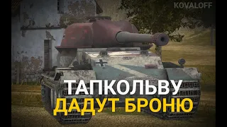 ЭТОТ ТАНК СДЕЛАЮТ ИМБОЙ - VK 72.01 ПОСЛЕ РЕБАЛАНСА | TANKS BLITZ