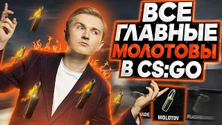 КЛЮЧЕВЫЕ МОЛОТОВЫ НА ВСЕХ ТУРНИРНЫХ КАРТАХ