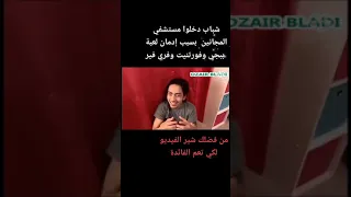 فيديو عن اضرار لعبة ببجي 😳