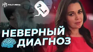 ПОСТАВЛЕН НЕВЕРНЫЙ ДИАГНОЗ! ЧЕМ НА САМОМ ДЕЛЕ БОЛЬНА ЗАВОРОТНЮК