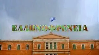 New Κυρ Βασίλης (aka Φιδέμπορας) Άνοιξη 2010 - Ελληνοφρένεια