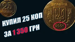 НУЖНО СРОЧНО ПЕРЕБИРАТЬ! КУПИЛ У ПОДПИСЧИКА 25 коп За 1350 Грн. Обзор покупок.