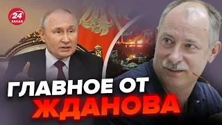 ⚡️Путин выдал ТАЙНУ О ВОЙНЕ / В Черном море ВЗОРВАЛОСЬ судно | Главное от ЖДАНОВА за 28 декабря