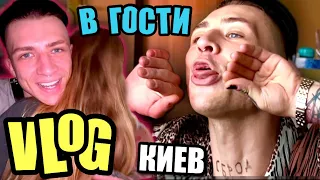 VLOG: В ГОСТЯХ У ТАНИ В КИЕВЕ!