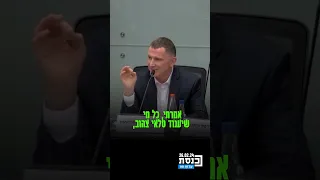 יולי אדלשטיין דרש במהלך וועדה מדני אלגרט, שאחיו איציק חטוף בעזה, להוריד את הטלאי הצהוב שענד