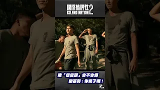 賭「信管頭」會不會爆 撒基努你瘋子喔!#國際橋牌社2 #shorts #國際橋牌社  @ptslivestream