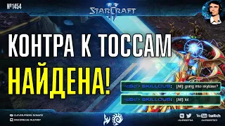 ТАЙНОЕ ОРУЖИЕ ЗЕРГОВ: Идеальная контра к протоссам в StarCraft II найдена в матче SortOf vs SKillous