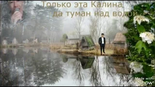 Калина-Поёт Азамат Исенгазин