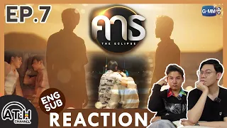 (AUTO ENG CC) REACTION + RECAP | EP.7 | คาธ The Eclipse | ATHCHANNEL