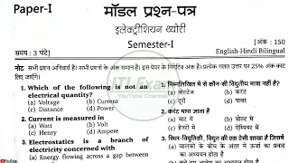 iti electrician exam paper 2020 | iti electrician theory in hindi | iti electrician