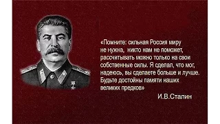 Сталин Иосиф Виссарионович, роль Сталина в мировой истории