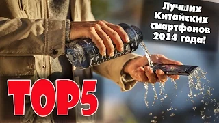 TOP 5 ЛУЧШИХ китайских смартфонов 2014 ГОДА