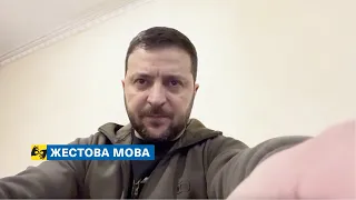 Вистояти цієї зими – це відстояти все. Звернення Володимира Зеленського 04.12.2022 (жестова мова)