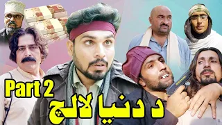 Da Dunia Lalach Pashto Funny Video By Chapa Vines 2020  Chapa Vines Part 2
