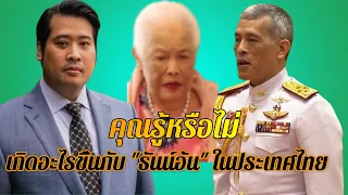 คุณรู้หรือไม่เกิดอะไรขึ้นกับ "ธันน์อ้น" ในประเทศไทย